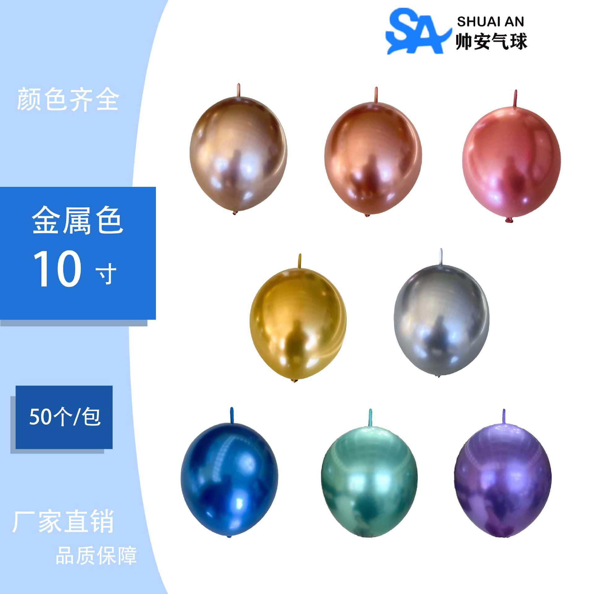 Stylish 10-inch Metal Tail Balloons Party Decoration Wedding Arrangement Birthday Party Decoration