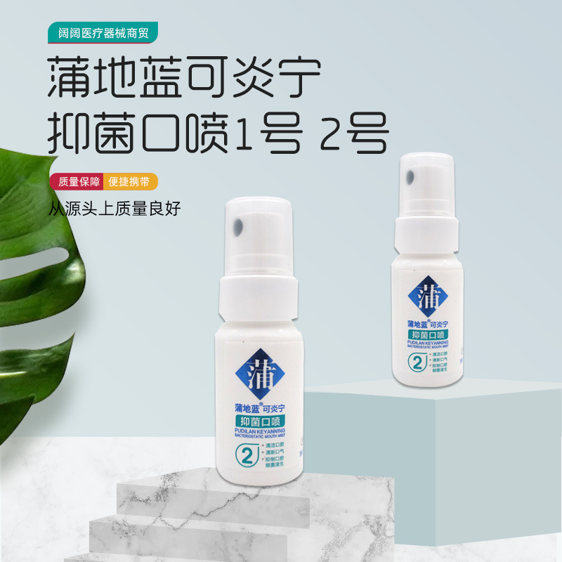 Pudilan Keyan Ningkou Spray No.1 and No.2 are compact and convenient to carry for oral freshness