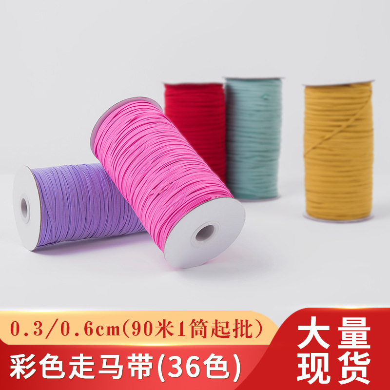 厂家现货扁彩色松紧带辅料批发走马3mm跑马带高弹9mm袖口裤脚皮筋