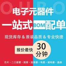 ������Ԫ����һվʽBOM��������׼���ICоƬ����������O��