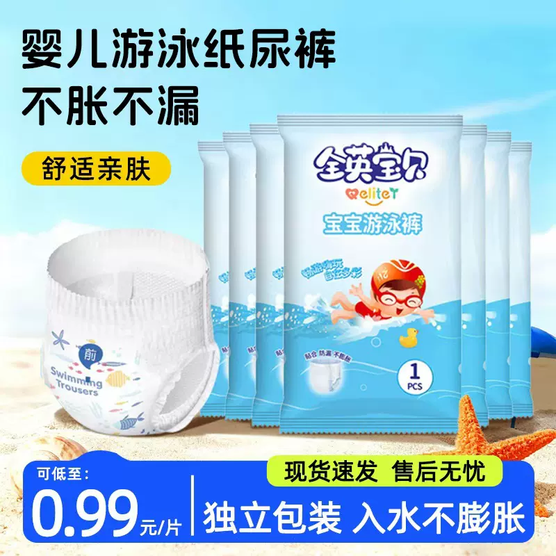 全英宝贝婴儿游泳裤一次性防水拉拉裤男女宝宝游泳馆纸尿裤独立装