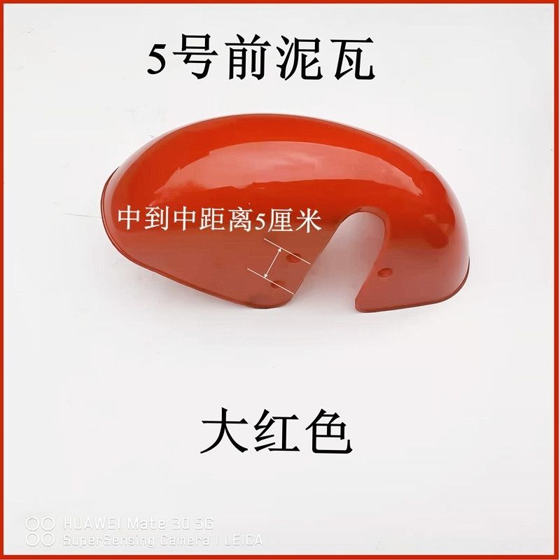 Plastic front fender for electric vehicles, electric tricycle, elderly vehicle accessories, cool recreational vehicle fender