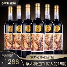 18度意大利进口红酒 普利亚产区 干红葡萄酒750ml*6支装