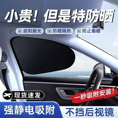 Sun shade | Sunshade 2026 New Model Car