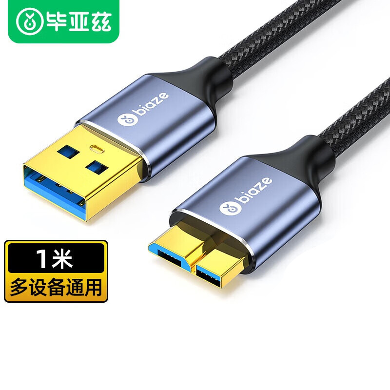 USB3.0 모바일 하드 디스크 케이블 - 1m [내마모성]