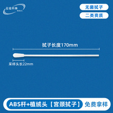 一次性使用植绒二类无菌HPV宫颈采样拭子女性阴道妇科白带收集器