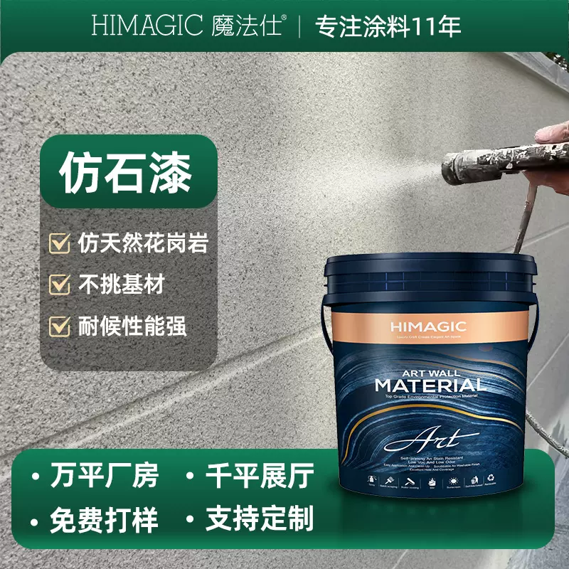 水包砂真石漆厂家批发外墙涂料农村别墅仿大理石水包水多彩仿石漆