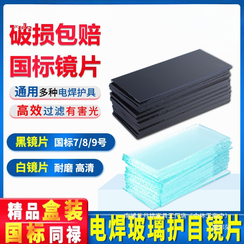 电焊玻璃镜片黑色透明白789号墨绿防护眼面罩氩弧焊帽子头盔进口