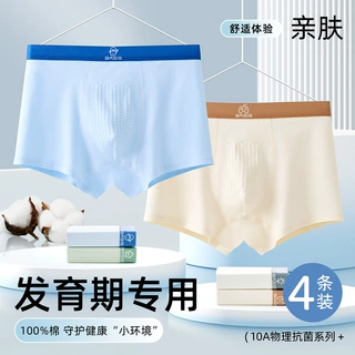 青少年内裤男童a类纯棉发育期10-15岁男大童短裤男生儿童不夹屁屁