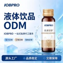 IOBPRO定制贴牌浓缩液植物提取odm口服液饮品植物饮料OEM代加工
