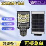 Монитор на солнечной энергии, уличный фонарь, светильник, индукционная радио-няня, человеческий датчик