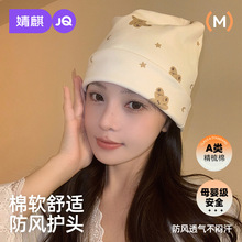 婧麒月子帽秋冬纯棉产妇帽坐月子用品头巾防风护额孕妇帽冬11月份