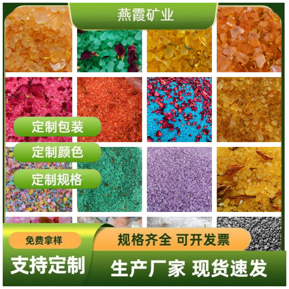 厂家直供浴盐批发代加工生产各种颜色浴盐泡澡香薰沐浴盐彩盐