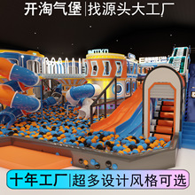 厂家室内淘气堡儿童乐园游乐场设备大型亲子游乐园滑滑梯设施娱乐