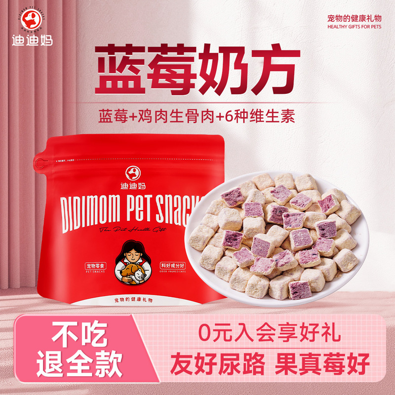 Didi Ma's Cat Snacks Blueberry Goat Milk Freeze-Dried into Kitten Urinary Protection Vision Relief Craving Mixed Food Reward