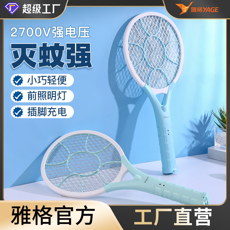 批发雅格电蚊拍苍蝇拍可充电式灭蚊神器家用强力电击式灭蚊拍带灯