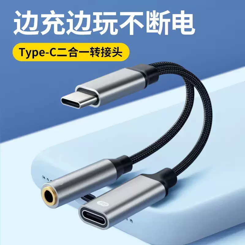 跨境热销typec转接头 手机二合一3.5音频加60wPD快充 typec转接头