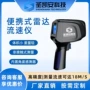 测速流量应急手持流量计