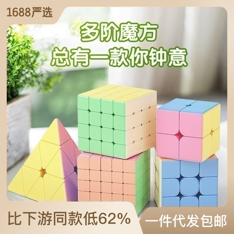 Colorido macaron Cubo de Rubik color real dos tres cuatro cinco niños educación temprana inteligencia juguetes Venta caliente suministro al por mayor