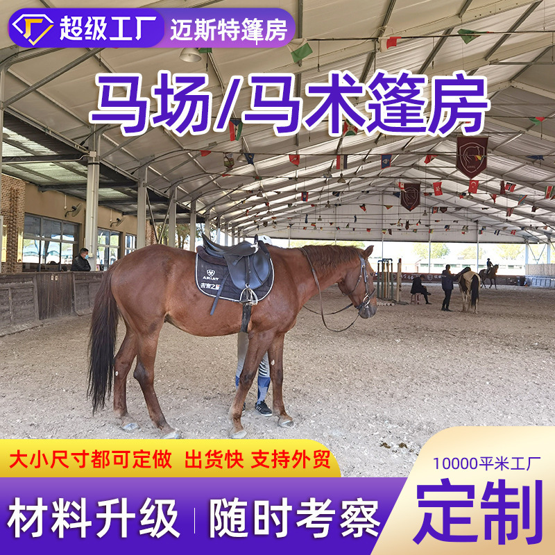 Temporary Stables, Equestrian Competition Tents, Detachable and Assembleable Aluminum Alloy European-Style Large Tents for Events Temporary Stables, Equestrian Competition Tents, Detachable and Assembleable Aluminum Alloy European-Style Large Tents for Events