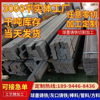 QT600-3球墨铸铁棒QT500铸铁板HT250灰口铸铁HT300生铁棒优惠零切