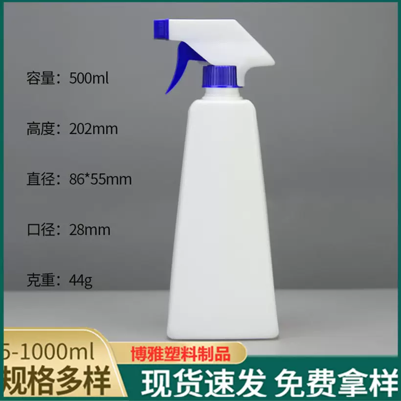 500ml梯形喷雾瓶消毒液 500ml泡沫喷雾瓶 油污净塑料瓶喷壶