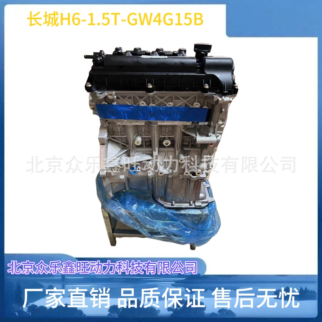 适用于长城M1M4长城腾翼C20C30长城炫丽1.5汽车GW4G15发动机总成