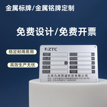 厂家直销不锈钢/铝合金铭牌标牌生产 机械设备UV印刷金属标牌铝制