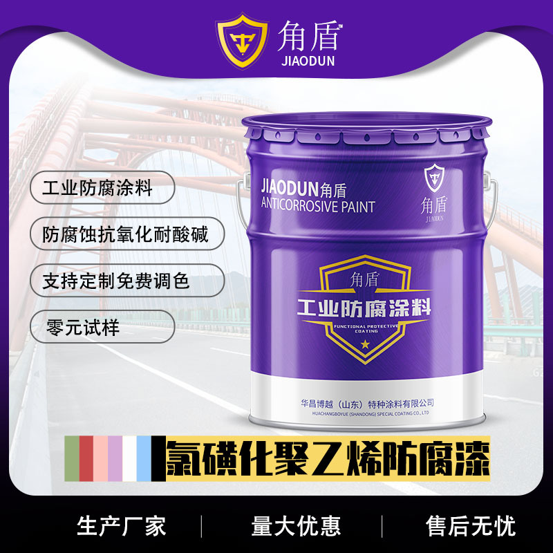 氯磺化聚乙烯面漆 耐酸碱化工厂用重防腐涂料氯磺化聚乙烯面漆