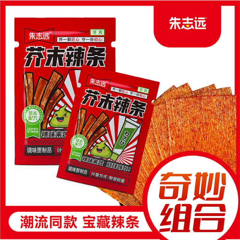 芥末辣条大辣片零食网红爆款麻辣休闲小零食小吃解馋食品零食批发|undefined