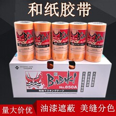 7388和紙テープ卸売黄色高粘着性スプレー塗料マスキング保護美縫色分解和紙美紋紙50メートル
