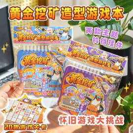 新品黄金挖矿造型游戏本可爱卡通儿童桌游解压手账本线圈本安静书