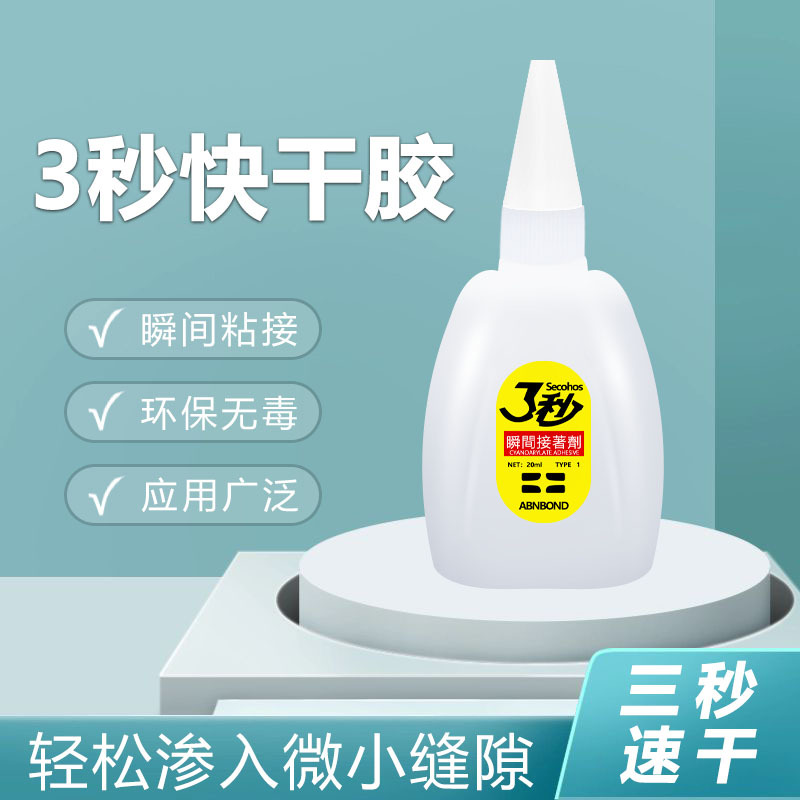 厂家直销502速干胶水3秒胶万能胶家具木材修补塑料玩具广告喷绘胶