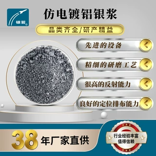 厂家直供仿电镀铝银浆银箭铝颜料生产可测试电镀效果银浆微米