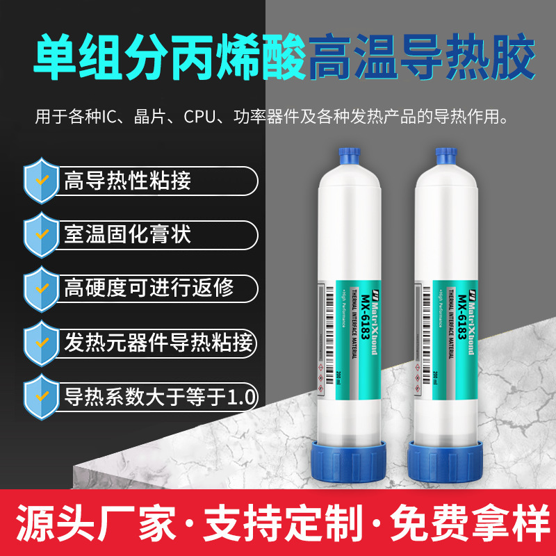 可返修功率器件IC晶片CPU导热密封胶电子散热器丙烯酸高温导热胶