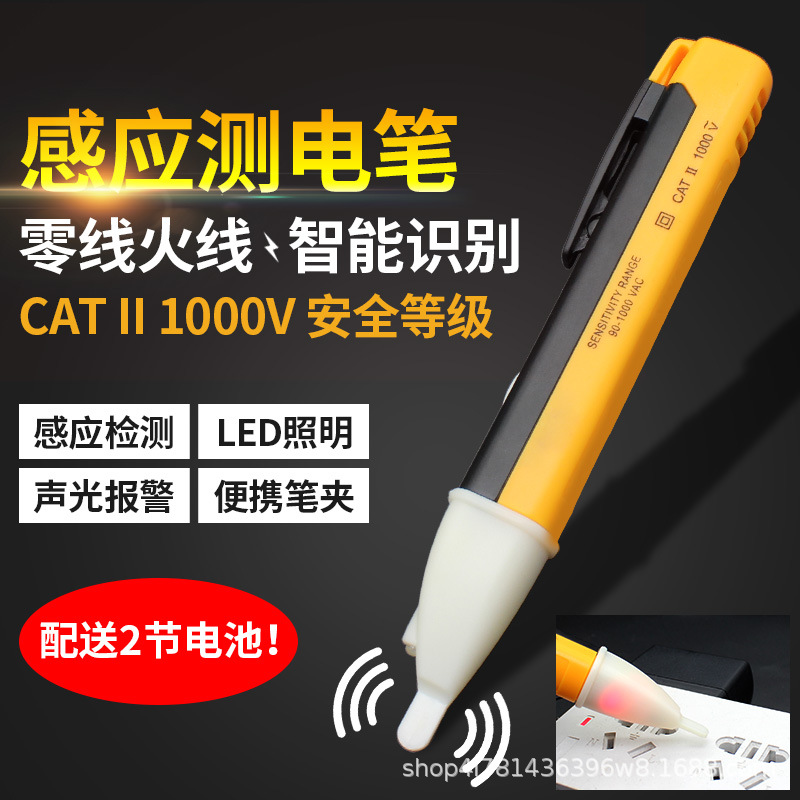 电笔电工专用 非触碰测电笔 高亮彩光检测断线家用感应试电笔批发
