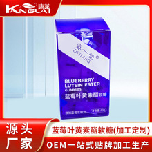 蓝莓叶黄素酯软糖蓝莓浓缩汁玉米黄质微囊粉黑加仑浓缩汁现货代发