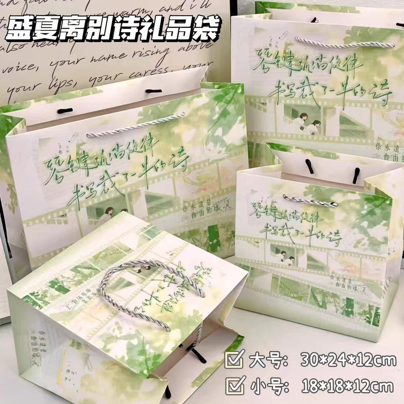 Midsummer Farewell Poem White Card Gift Bag Fresh and Artistic Thick White Card Paper Graduation Season Tote Bag Shopping Bag