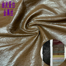 新款 0.55厚度油皮金属丝蛋白服装PU皮革 夹克风衣皮料 轻薄仿皮