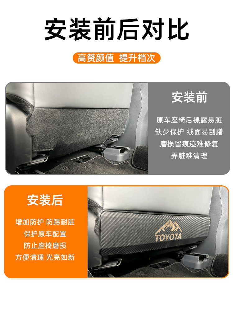 Suitable for Toyota Series Seat Anti-Kick Panels, Weilanda/Rongfang Rav4 Rear Seat Anti-Scratch and Anti-Kick Protection Panels
