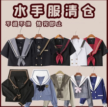 【闭店清仓】JK制服水手服长短袖学生装限量多款基础款不良款