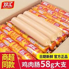 双汇鸡肉肠58g熏煮风味鸡肉火腿肠即食鸡肉香肠休闲零食小吃 批发