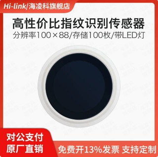 海凌科半导体指纹识别模块ZW0306电容式触摸指纹门锁采集传感器
