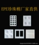 电子珍珠棉易碎品工业品内衬