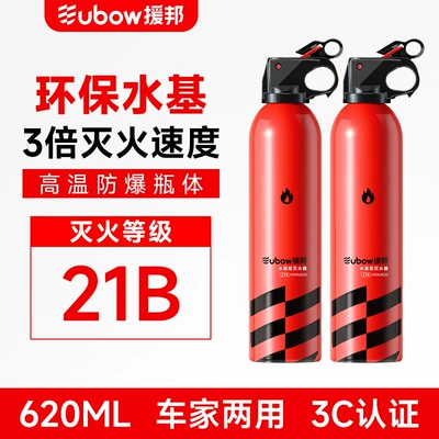Car-Specific Small Water-Based Fire Extinguisher for – Vehicle fire extinguisher - one-bottle-for-front-and-rear-seats-2-bottles-of-21b-super-performance-water-based