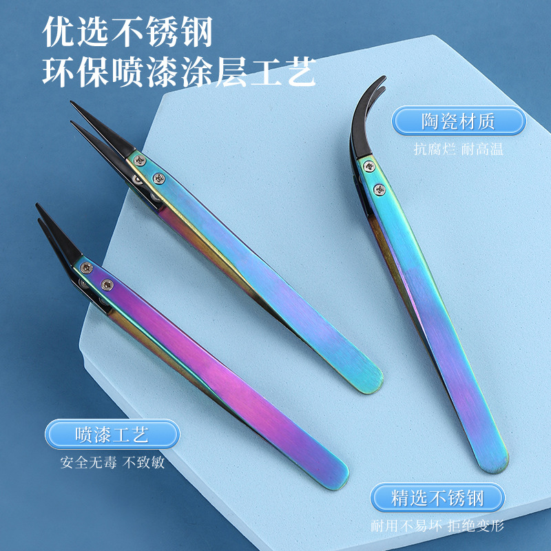 不锈钢彩色镊子陶瓷镊子耐高温镊子 炫彩镊子