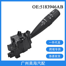 5183946AB适用于2006-2010年克莱斯勒汽车大灯转向灯控制组合开关