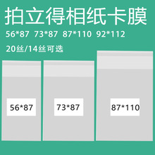 SQ迷你宽幅拍立得自粘袋加厚透明自封袋平口袋卡膜小卡套保护袋