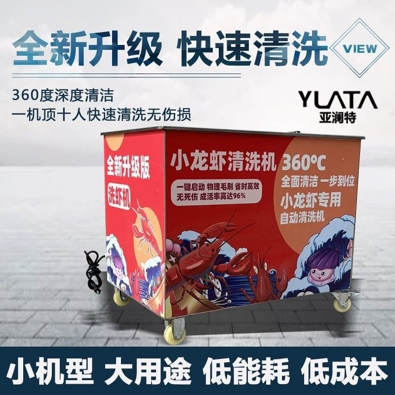 Полностью автоматическая машина для мойки раков интеллектуальная машина для промывки омаров на ночном рынке