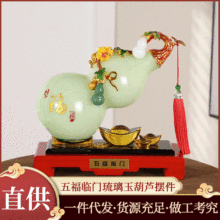 五福临门镇宅葫芦摆件 家居琉璃玉招财风水摆件 乔迁新居摆件批发